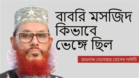 Delwar Hossain Sayeedi