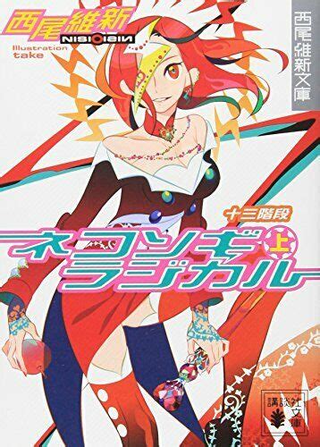 Nisio Isin