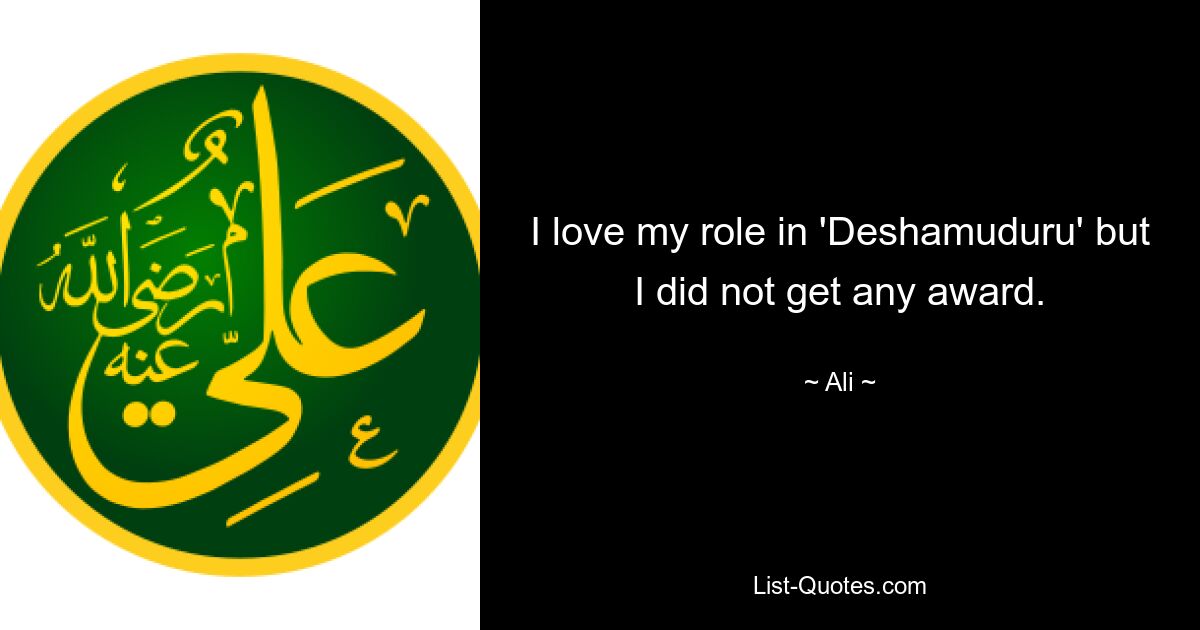 I love my role in 'Deshamuduru' but I did not get any award. — © Ali