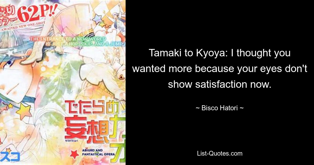 Tamaki to Kyoya: I thought you wanted more because your eyes don't show satisfaction now. — © Bisco Hatori