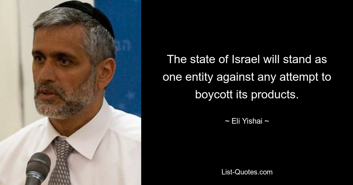 The state of Israel will stand as one entity against any attempt to boycott its products. — © Eli Yishai