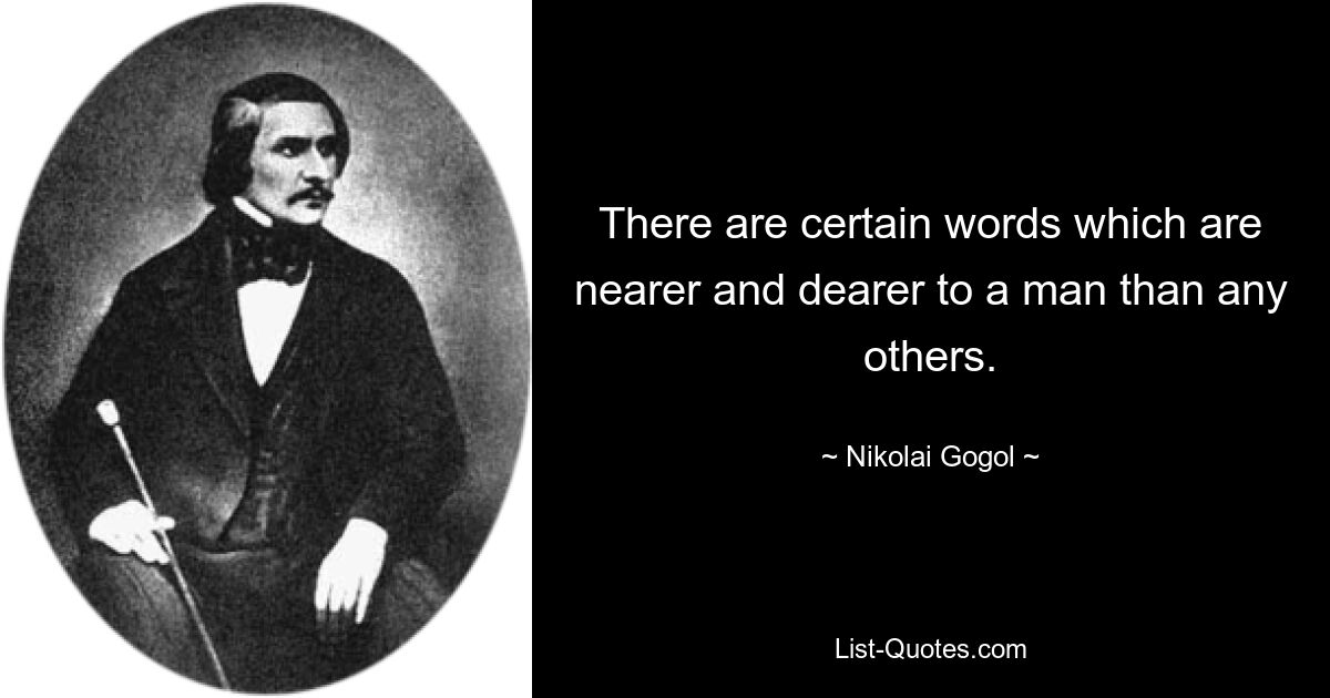 Есть слова, которые ближе и дороже человеку, чем любые другие. — © Николай Гоголь 